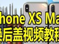 苹果电脑更换后盖教程（详细指南及步骤图解，轻松更换苹果电脑后盖）