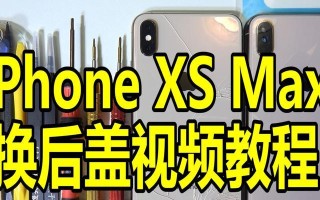苹果电脑更换后盖教程（详细指南及步骤图解，轻松更换苹果电脑后盖）