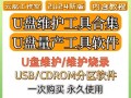 U盘无量产教程（如何利用U盘实现个性化无量产？）