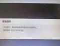 电脑开机错误代码0359分析与解决方案（探究电脑开机错误代码0359的原因，提供有效的解决方法）