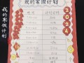 电脑计划表格制作教程（一步步学会使用电脑制作个性化计划表格）