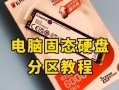 教你如何为原电脑加装固态硬盘（提升电脑性能，轻松畅享快速体验）