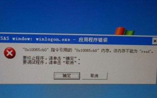 电脑启动程序错误的原因及解决方法（探索电脑启动程序错误的根源，提供解决方案）
