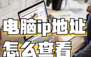 电脑移动热点IP错误解决方法（解决电脑移动热点IP设置错误的关键步骤）