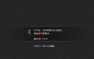 电脑传输显示错误的原因及解决方法（探索两台电脑传输显示错误的根源与解决方案）