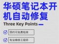 如何正确使用笔记本电脑开机（一步步教你开启电脑的正确姿势）