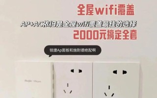 家用无线Wifi安装指南（轻松搭建稳定的家庭无线网络）