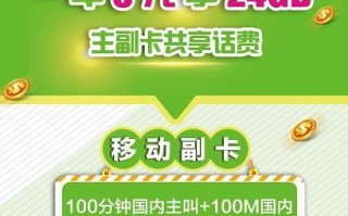 移动副号为您提供便捷通信（全方位解读移动副号，让您的通信更加便捷）
