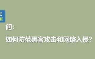 黑客远程入侵电脑教程揭秘（如何保护个人电脑免受黑客入侵的威胁）