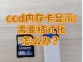 电脑内存卡传文件错误解决方法（快速解决电脑内存卡传文件出错问题的有效方法）