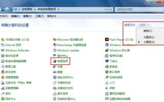 如何设置Win7系统，让电脑不休眠（掌握关键设置，让您的电脑始终保持活跃）