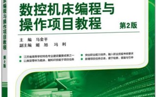 电脑数控编程实例设计教程（通过实例学习，掌握电脑数控编程的关键技巧与方法）