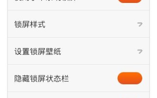 如何设置安全的手机密码（保护个人信息，从设置手机密码开始）