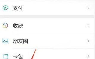 如何彻底删除微信记录（保护隐私，清空微信聊天记录的最佳方法）