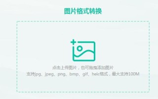 手机照片转换成JPG格式文件的简易方法（利用在线工具将手机照片快速转换为JPG格式，让您随时分享与保存）