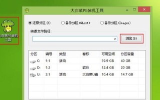 大白菜win10超级u盘装系统教程（简单易行的安装win10系统方法）