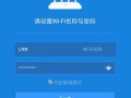 重新设置路由器密码保障网络安全（加强密码保护，守护家庭网络安全）