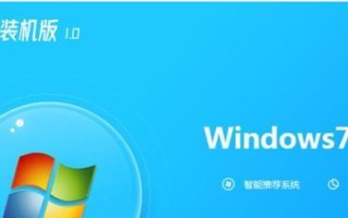 电脑在线系统重装Win7系统教程（简明易懂的操作指南，让你的电脑焕然一新）