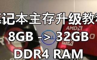 如何为戴尔平板电脑增加内存（简易教程帮您提升平板性能）