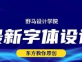 电脑安全设置字体设计教程（学习如何设置电脑字体，防止恶意字体攻击）