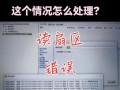 电脑硬盘磁盘读取错误（遭遇硬盘磁盘读取错误怎么办？教你轻松解决！）