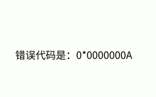 电脑激活失败（探究常见错误代码，助您快速解决激活问题）