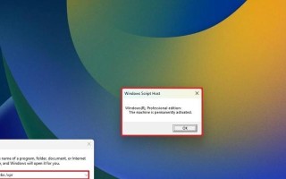 激活Windows的必要性与影响（探究Windows激活过程及其对操作系统的影响）