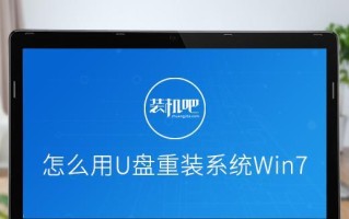使用U盘安装戴尔Win7系统教程（简明易懂的步骤指南，让你轻松装机）