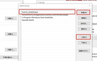 详解如何配置JDK环境变量（一步步教你正确配置JDK环境变量，让你的开发环境更顺畅）