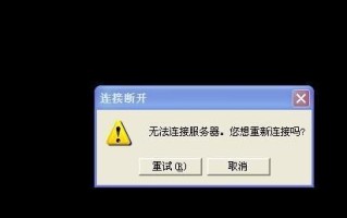 笔记本网络不稳定的原因及解决方法（深入探究笔记本网络连接的问题，找出根源并提供有效解决方案）
