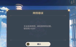 原神网络错误导致电脑无法重启（解决原神网络错误的有效方法）