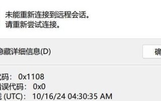 解决远程连接电脑错误的方法（探索远程连接电脑错误的根源和解决之道）