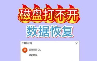 电脑硬盘输出输入错误解决方法（应对电脑硬盘输出输入错误，让电脑运行更稳定）