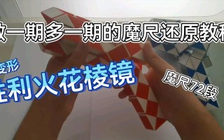 自制电脑屏幕棱镜教程（用简单材料打造高科技效果的屏幕棱镜）