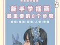 从零开始的电脑手绘板新手教程（轻松掌握手绘技巧，释放创造力）