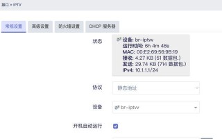 以IPTV插路由器解决方案