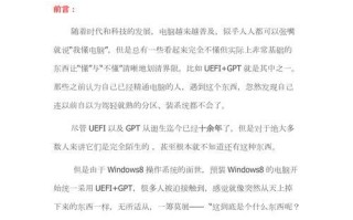从头学习如何装UEFI系统（简明教程带你了解UEFI系统安装过程）