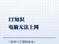 如何解决XP电脑因地址错误无法上网的问题（解决XP电脑网络连接问题的有效方法及技巧）