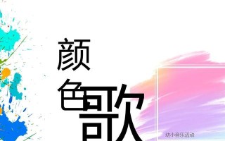 电脑歌词配色教程（以电脑歌词配色教程简单易学为主题写1个文章的和副标题及的1个）
