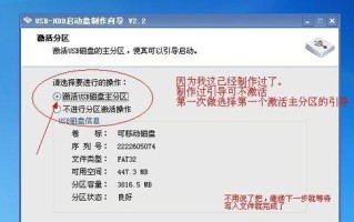 U盘三分区启动教程（轻松学会U盘三分区启动，提高系统安装效率）