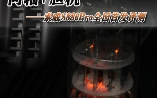 索威S880Pro手机体验报告（功能强大，性价比高，这款手机值得购买）