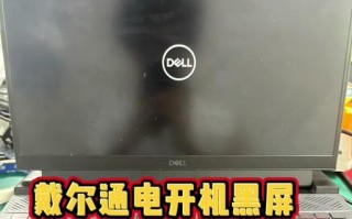 戴尔电脑密码正确显示错误（探究密码错误问题的原因与解决方法）