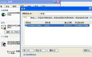 数字证书错误（了解数字证书错误的原因和解决方法，保护您的个人信息安全）