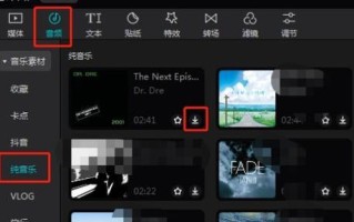 学习如何使用音乐剪辑软件进行电脑教程的完整指南（掌握音乐剪辑技巧，制作精彩的电脑教程视频）