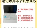电脑关机错误指令的解决方法（避免关机时弹出错误指令的关键步骤）