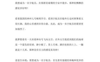 成为宇航员的路（实现梦想的关键）