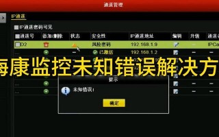 电脑未知错误的解决方法（探索电脑故障的源头，学会解决未知错误）