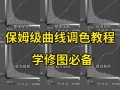 电脑调色入门知识大全教程（从零基础到专业级别的电脑调色技巧掌握）