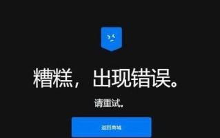 电脑开启多个网页出现网络错误的解决方法（多开网页时遇到网络错误的原因及解决方案）