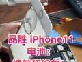 品胜苹果6电池性能全面评估